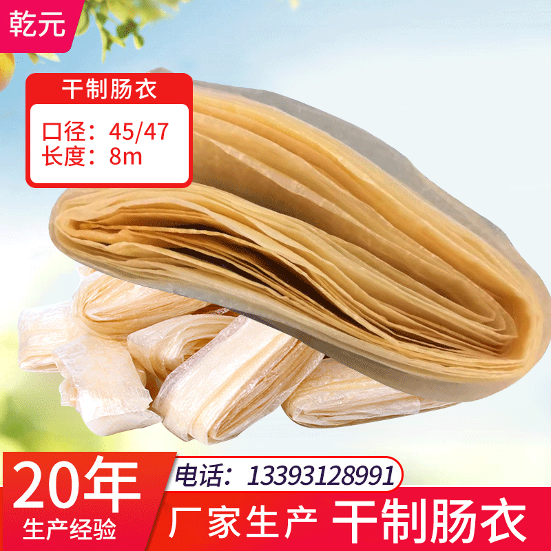 厂家发货8米干肠衣双层干猪肠衣扁径45/47灌风味香肠大火腿可水煮