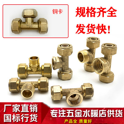 铝塑管接头1620太阳能热水器铜外牙内丝三通水暖管件下水管黄铜