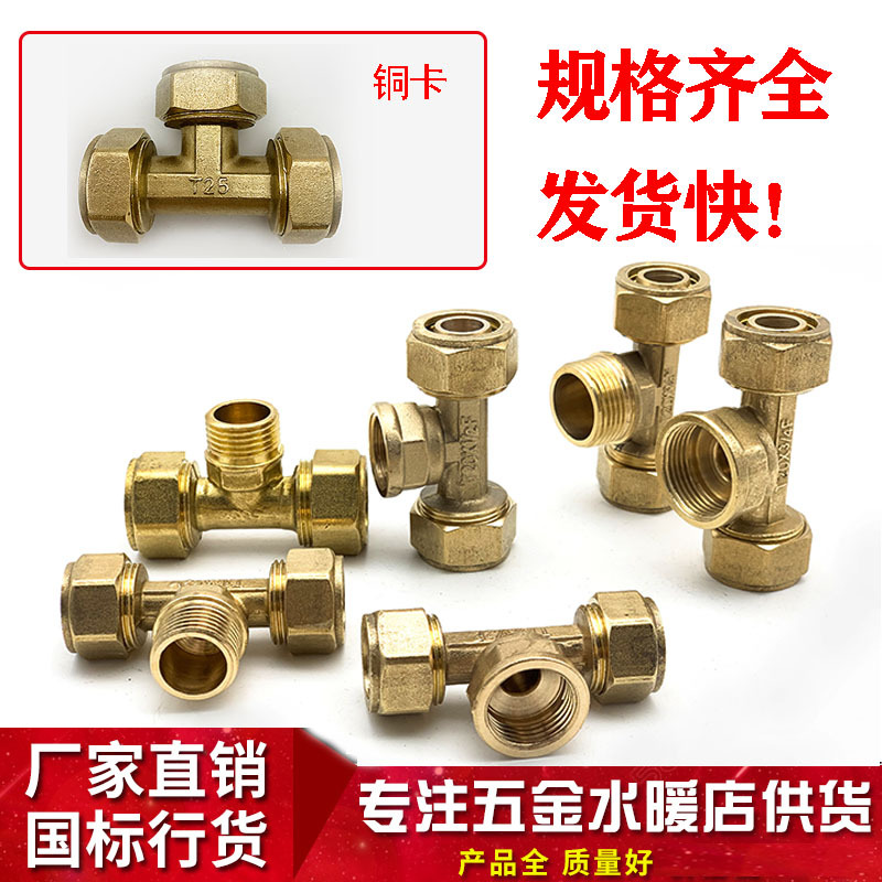 铝塑管接头1620太阳能热水器铜外牙内丝三通水暖管件下水管黄铜