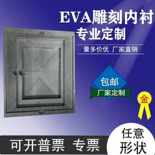 eva内衬雕刻加工 一体成型cnc雕洗植绒内托 防静电EVA托盘