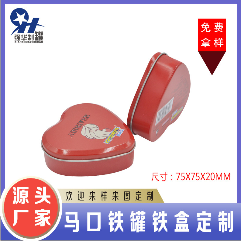 厂家直销  迷你心形马口铁盒，拉伸铁盒、薄荷糖果盒 小礼品铁盒