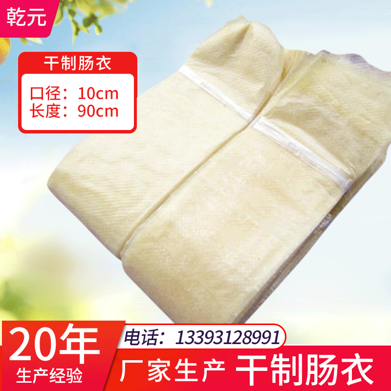 干制猪肠衣套管扁径10cm长90cm做火腿肠西餐肠萨拉米大香肠衣批发