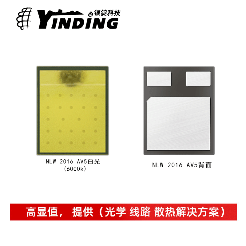 �º����NLW2016AV5�׹����5W��Ƭ������װǰ��� ����LED����
