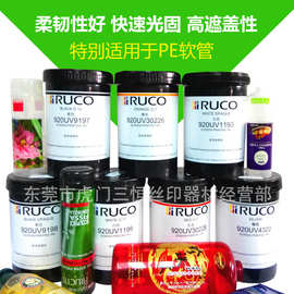 高光/高遮盖 UV丝印油墨  塑料印刷/纸张印刷速干环保UV油墨厂家