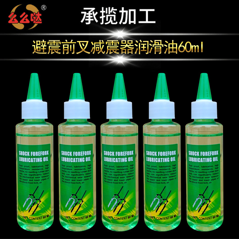 山地车避震前叉减震器润滑油60mI 减震器保养油车用润滑油