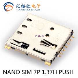 NANO SIM自弹卡座 7P PUSH 带CD检测P 1.37H手机小卡槽 SIM微卡