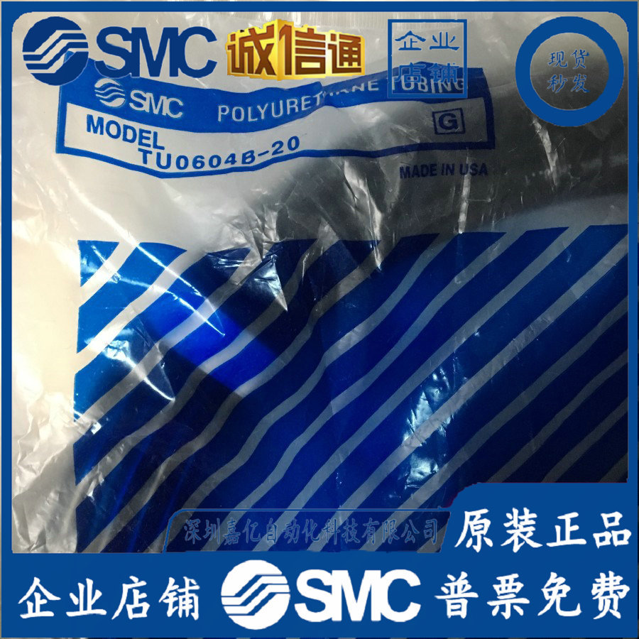 TU0604B-20日本SMC原装正品聚氨酯气管、现货供应！