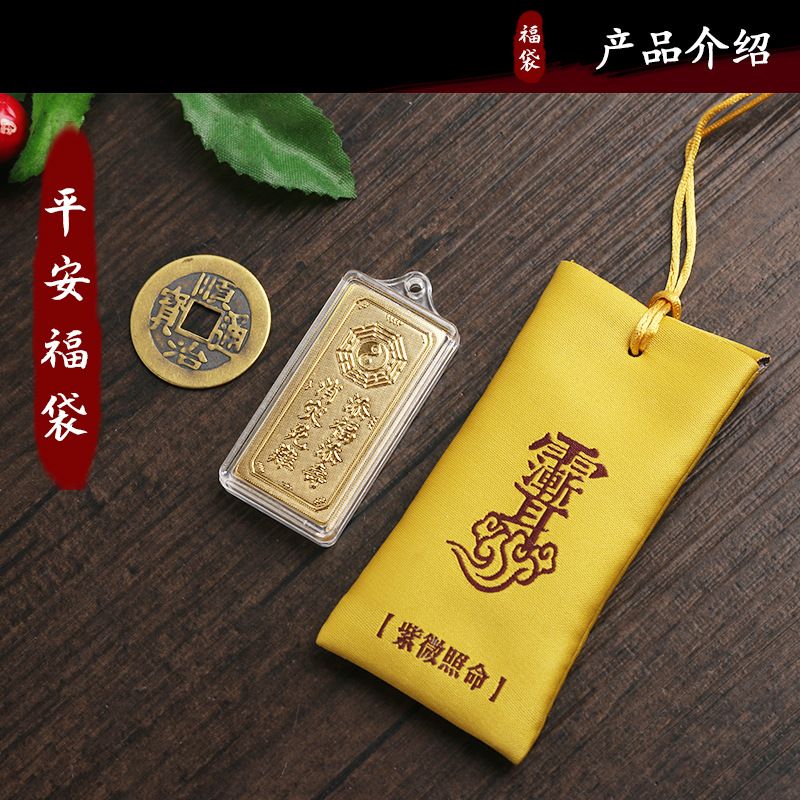 紫微讳福袋香包太岁吉祥护身符香袋寺庙结缘地摊货源