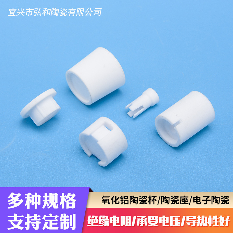 工业特种陶瓷 绝缘氧化铝陶瓷杯 纺织高频95瓷99瓷 电子陶瓷