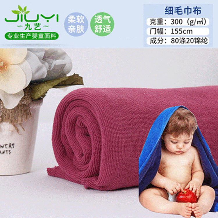 订货直供 针织毛巾布 擦车巾干发巾 美容巾吸水巾家纺面料
