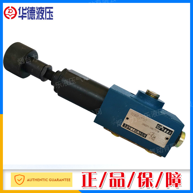 正品北京华德DR6DP1-50B/75YM  DR6DP2-50 BDR6DP型直动式减压阀