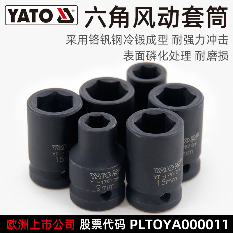 易尔拓(YATO)六角风炮套筒1/2大飞气动风动轮胎套筒头子套管头
