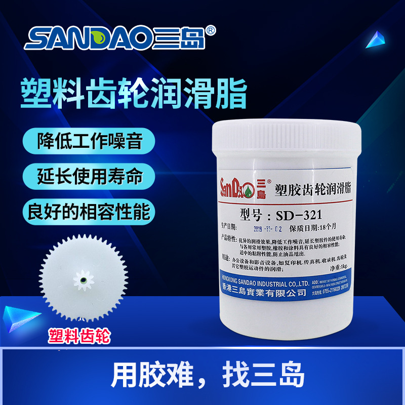 三岛SD321高温塑胶塑料齿轮润滑脂损工业轴承机械白色润滑油抗磨