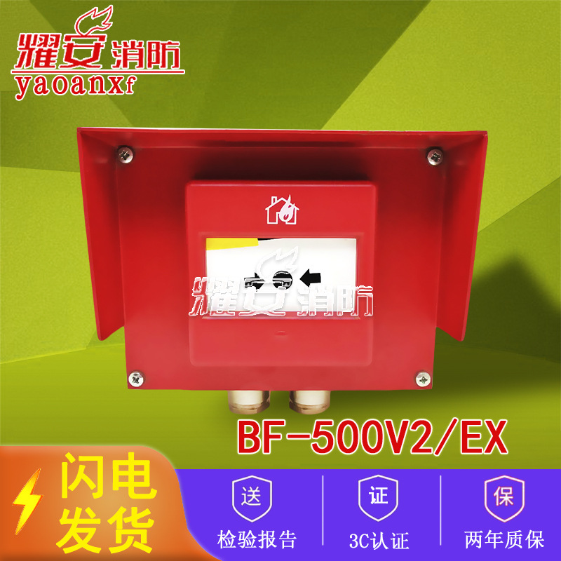 Autronica奥特罗尼卡手报按钮BF-500V2/EX火灾报警按钮 正品现货