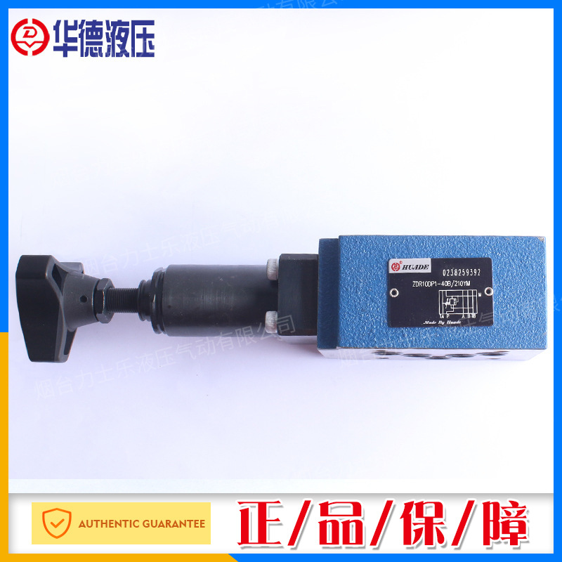 正品北京华德ZDR10DP  ZDR10DA 叠加式直动减压阀