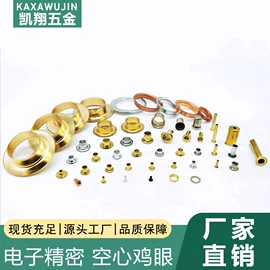 冲压加工;铆钉;电子五金材料