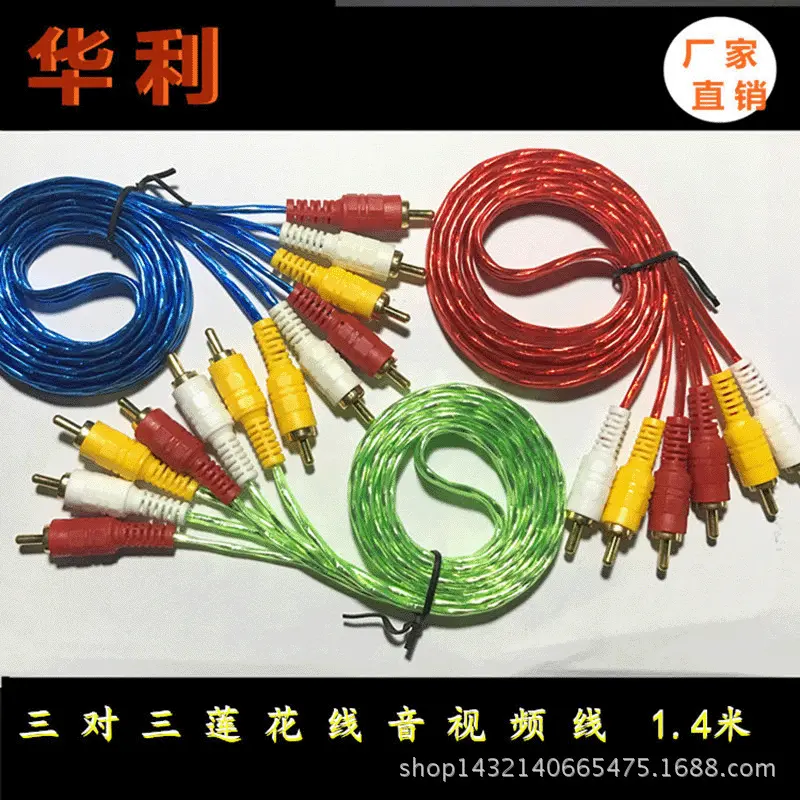 批量发货三对三莲花音频视频线3RCA对3RCA红透明线AV六头线有线