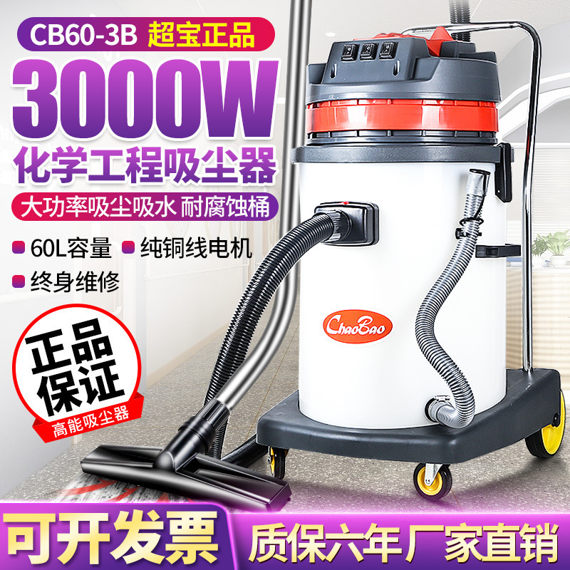 Chaobao Acid and Alkali Resistant Vacuum Cleaner, Powerful High-Power 3000W Factory Workshop Wet and Dry Dual-Use Water Suction Machine Cb60-3B Chaobao Acid and Alkali Resistant Vacuum Cleaner, Powerful High-Power 3000W Factory Workshop Wet and Dry Dual-Use Water Suction Machine Cb60-3B