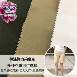 梭织斜纹棉涤弹力染色布秋冬休闲裤棉质面料定制长车染舒适布料