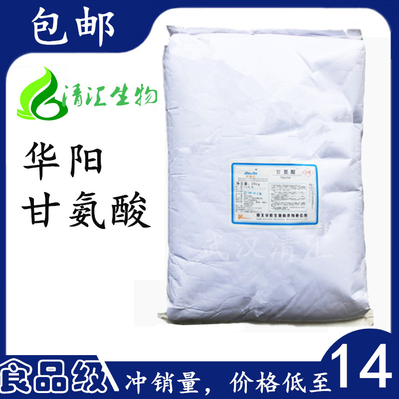 华阳甘氨酸 食品级甘氨酸 氨基乙酸 营养强化剂