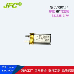 GPSģ�K�ÿɳ��늳� 321325 3.7V 75mAh TWS����С��̖�늳�