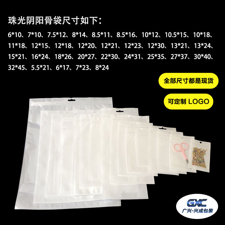 【厂家批发包装袋】白色珠光阴阳袋 珠光膜阴阳骨袋 手机壳自封袋