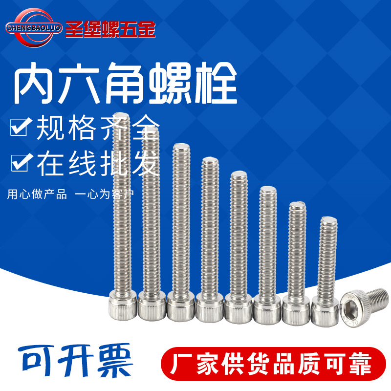 304不锈钢圆柱头内六角DIN912杯头M2.5M3M4系列滚花内六角螺栓