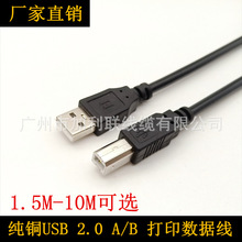 USB线厂家 USB打印线1.5米 打印机数据线黑色USB数据线 纯铜