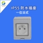 防水浴室法式明装插座