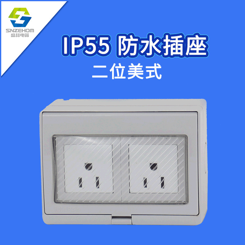 IP55户外防水插座盒浴室防溅防雨二位美式16A明装带底盒墙壁插座