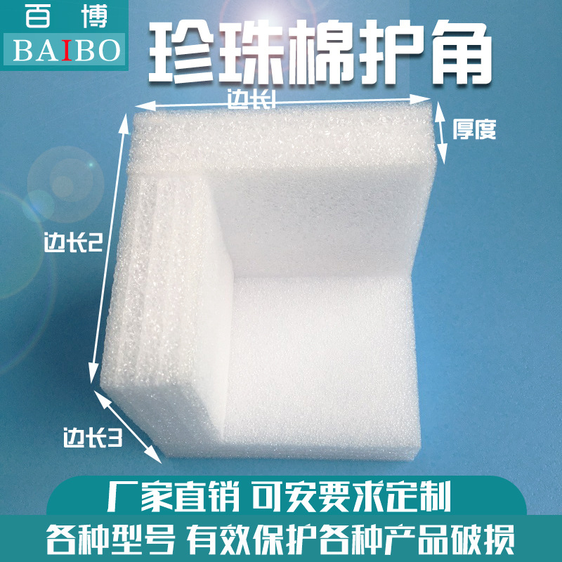 珍珠棉直角护边 三边护角包角包装防震防撞泡沫 EPE珍珠棉护角