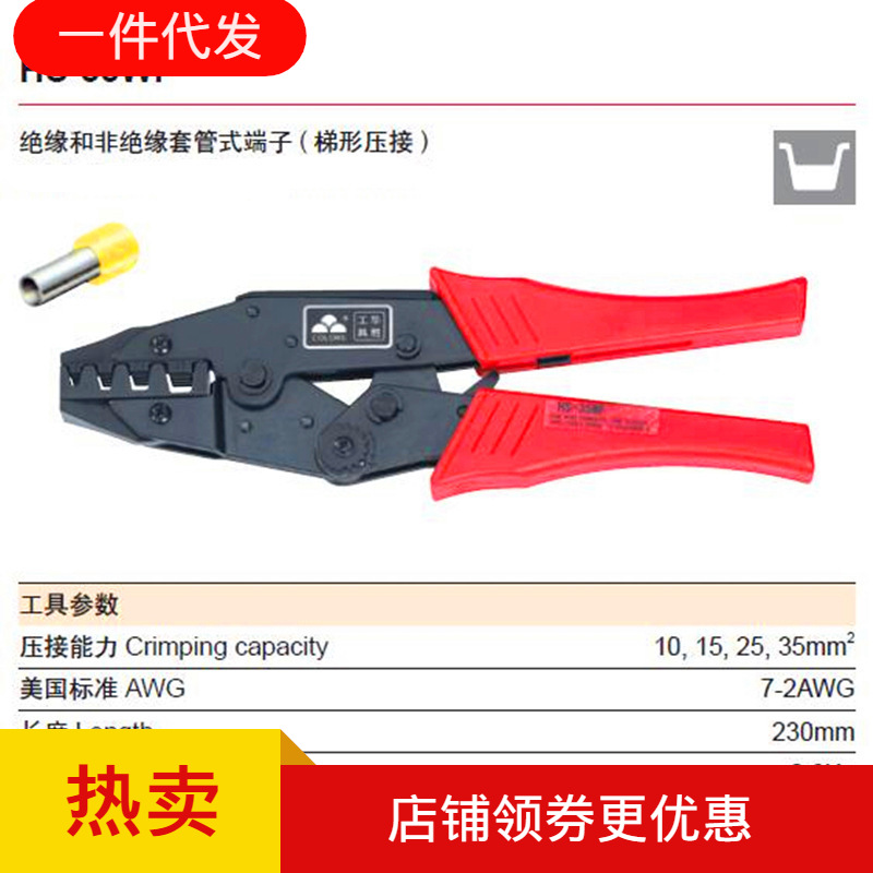 HS-35WF 冷压 压接钳压线钳 压管形针型绝缘端子 10-35平方
