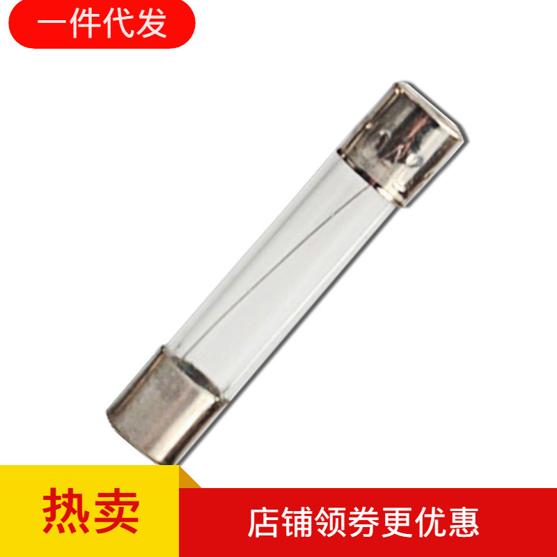 6*30 保险丝管 1-30A玻璃保险丝