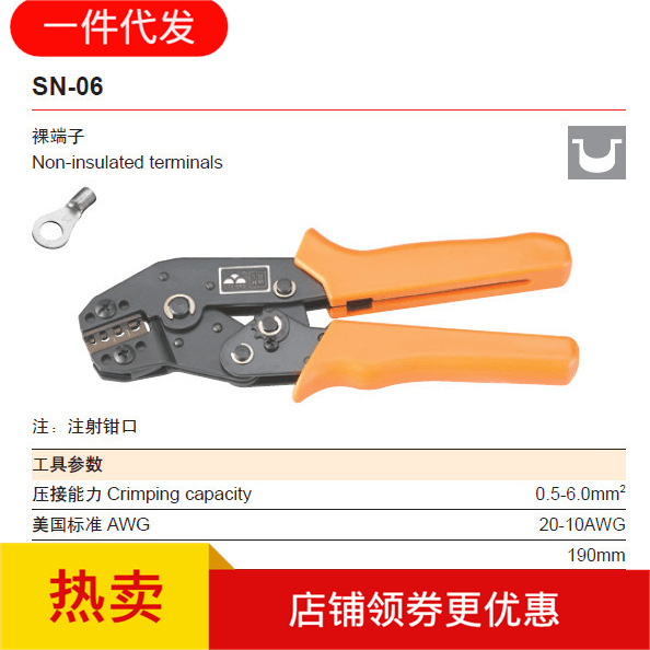 华胜工具 SN-06压线钳0.5-6平方裸冷压端子钳电线接头OT UT压接钳
