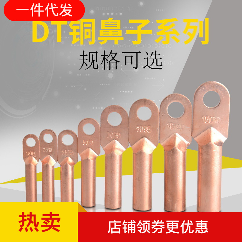 国标铜线鼻子接线接头端子线耳DT-16/25/35/50/70/95/120/150