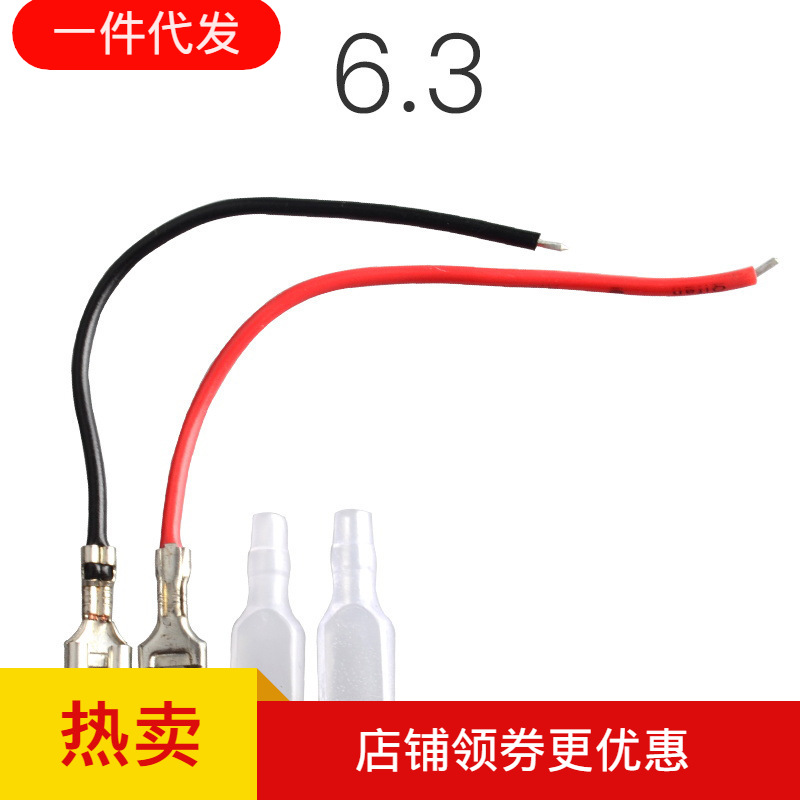 4.8 6.3  端子 带线 开关配件