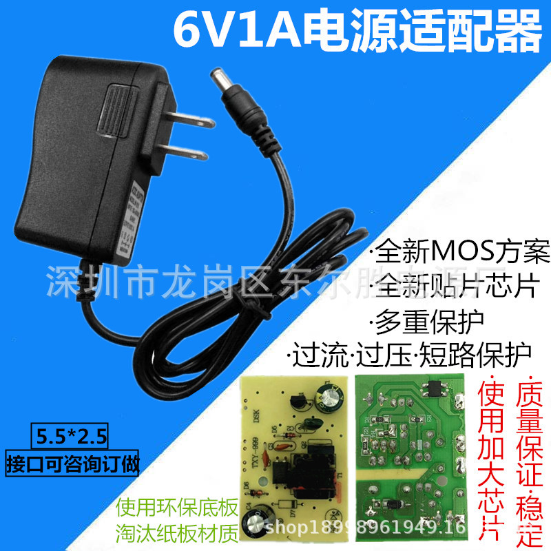 6v1a电源适配器 适用上臂式电子血压计电源 血压仪电源电子秤电源