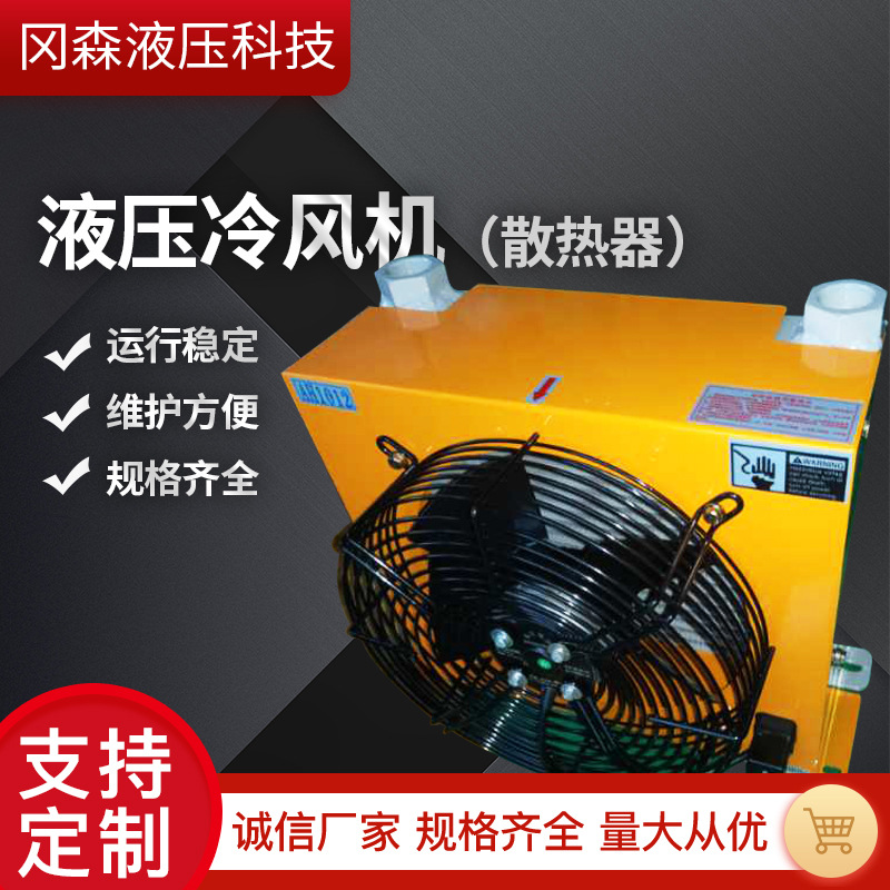 厂家供销FL系列空气冷却器风冷却器液压风冷散热器风冷却器