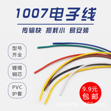 1007��Ӿ�28 26 24 22 20 18 16 14AWG��ȼ�h����a�~о����ɢ�u