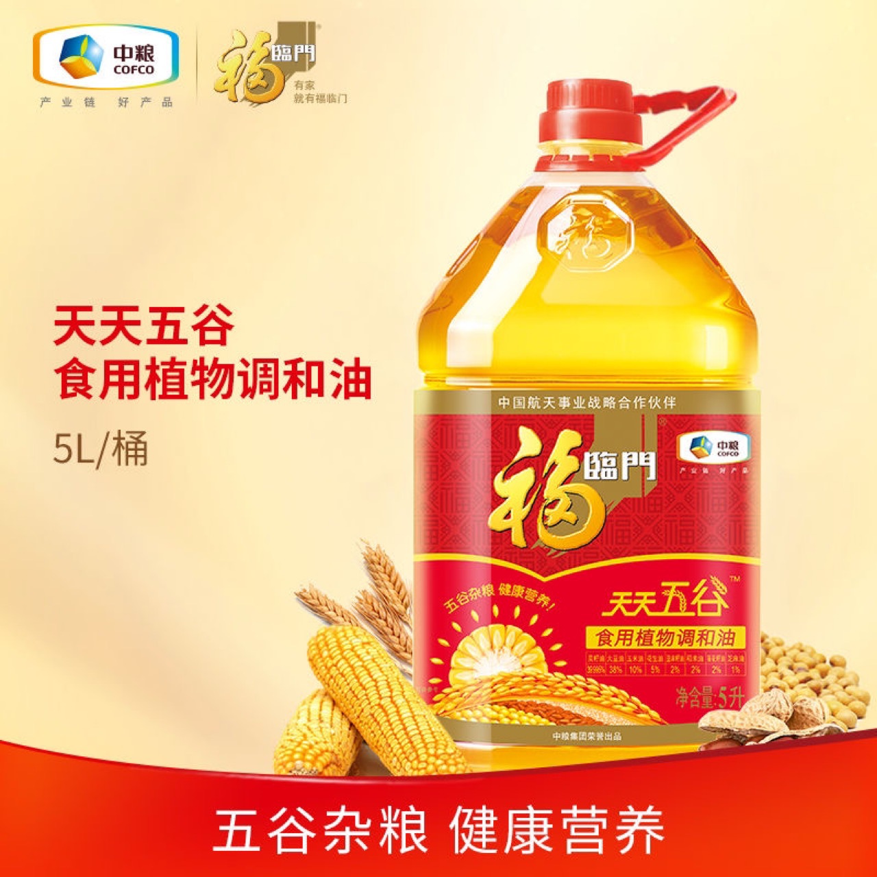 ??福临门 食用油 天天五谷食用植物调和油5L 中粮出品