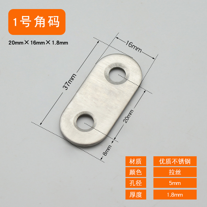 Steel straight sheet No. 1 length 37mm width 16mm thickness 2mm