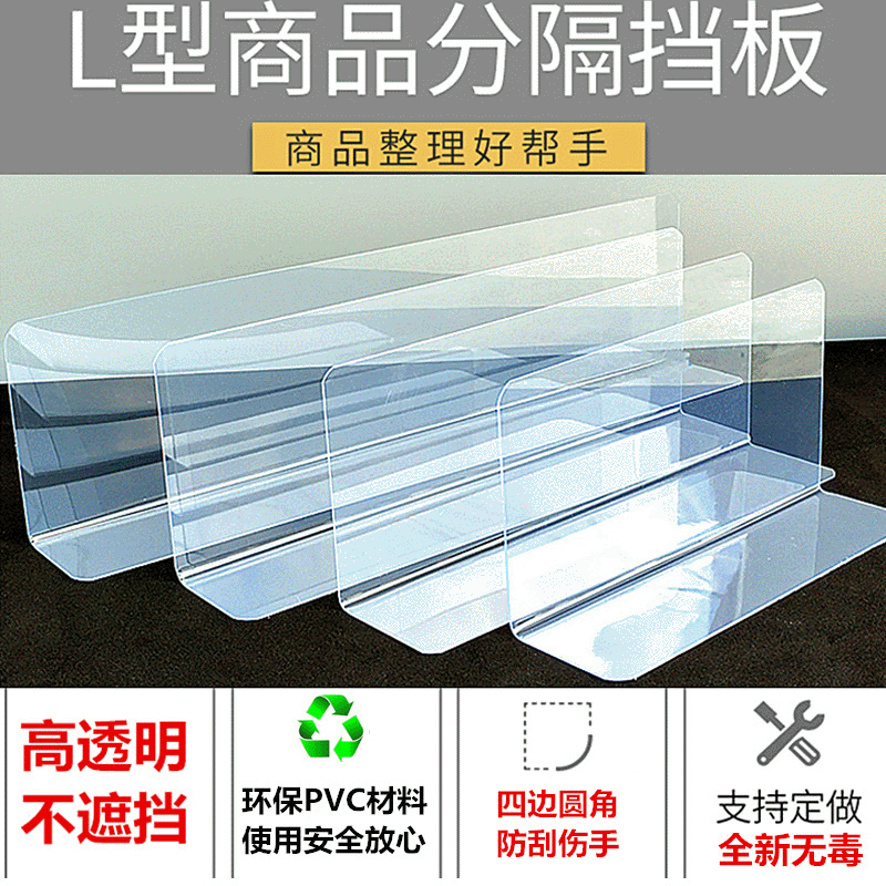 2MM thick PVC supermarket L-shaped shelf baffle T-shaped warehouse commodity partition partition clothing rack partition