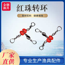 日式新三叉红珠转环分叉器T型转环强大拉力规格齐全厂家直销