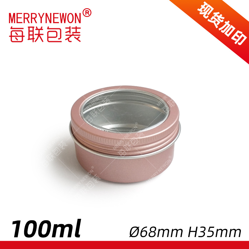 100ml磨砂粉铝罐 68*35mm开窗螺纹铝盒饰品珠宝糖果铝罐可批发