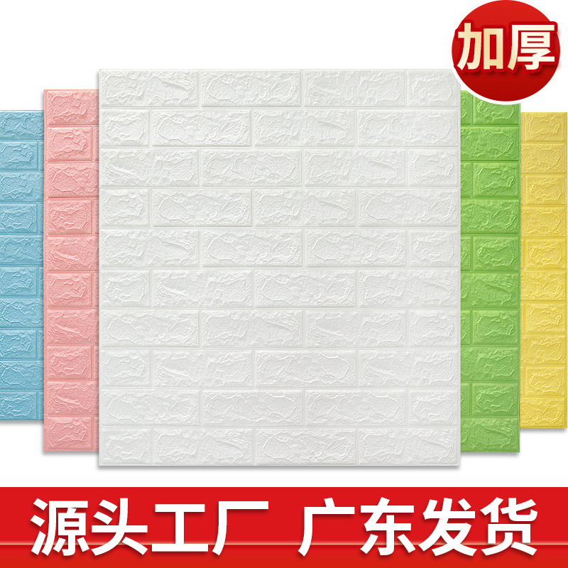 3d立体加厚墙贴墙纸自粘防水防潮卧室墙面泡沫砖纹墙温馨防撞壁纸
