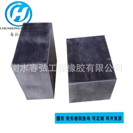 橡胶支座;工业橡胶;密封胶