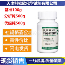 天津科密欧 磷酸氢二钠 基准试剂100g分析纯500g 优级纯 化学试剂