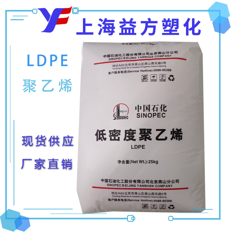 涂覆级 1C7A 燕山石化 LDPE  食品包装 涂层应用 LDPE 聚乙烯颗粒