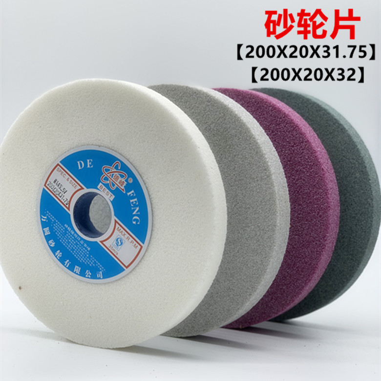 德峰白刚玉磨刀机砂轮200X20X31.75/32 铬刚玉绿碳化硅小磨床砂轮