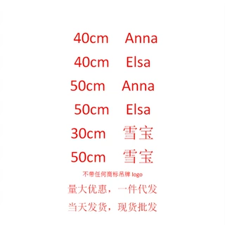 冰雪奇缘2动漫玩偶安娜爱莎毛绒玩具儿童礼物布娃娃公主动漫周边